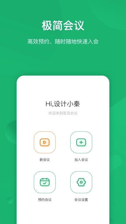 医百会议
