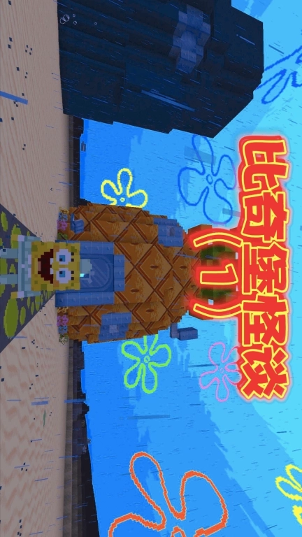 比奇堡的冒险之旅-比奇堡像素怪谈