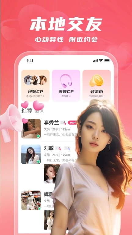 同城陌欢-本地聊天交友约会