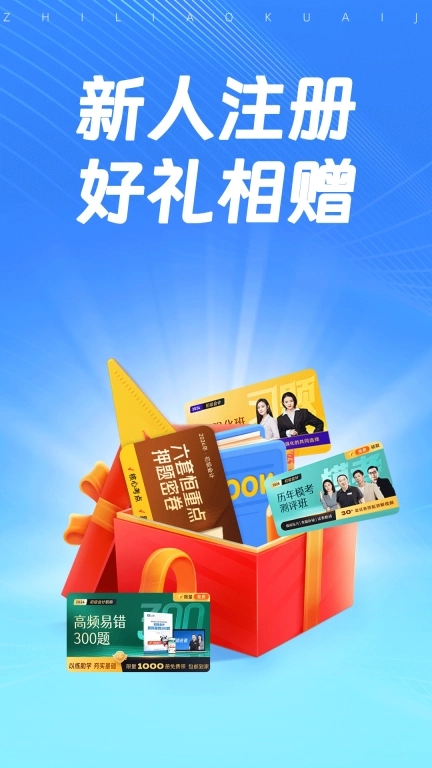 知了会计课堂-初中级会计CPA题库