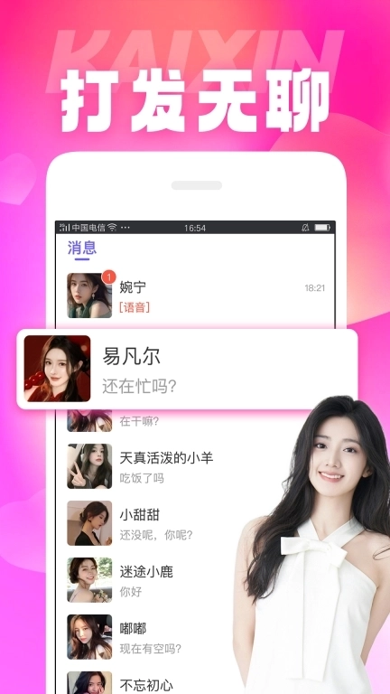 甜田-视频语音聊天