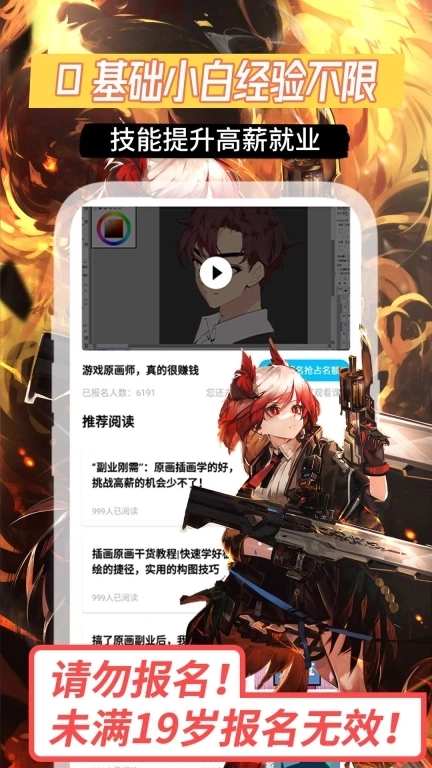 原画边学边兼职-兼职副业