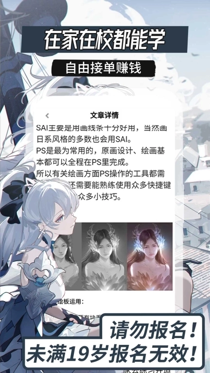 原画边学边兼职-兼职副业