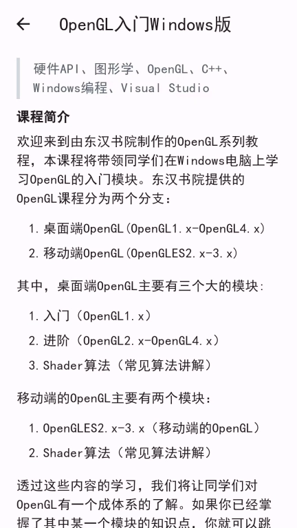 东汉书院-游戏开发技能学习宝典