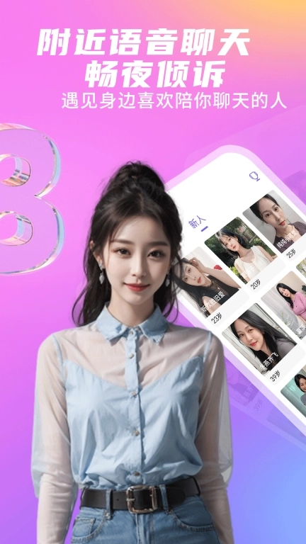 附近陌夜聊-附近视频语音陪聊