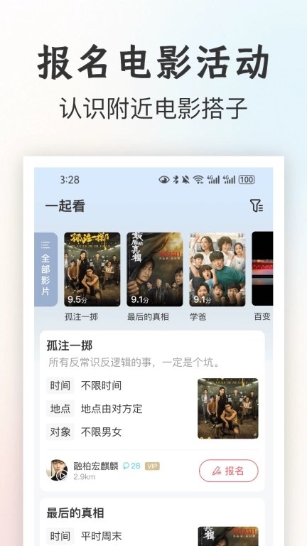 一起看电影-看电影搭子搭伴玩
