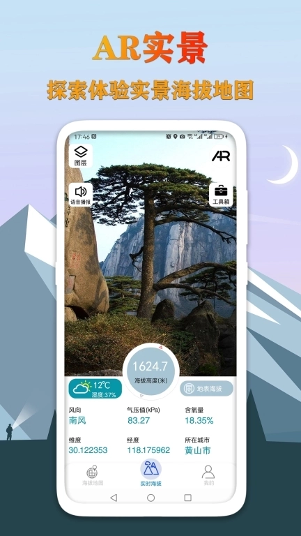 GPS海拔测量地图-查异地海拔