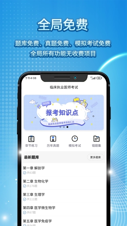 臻题库_临床执业医师