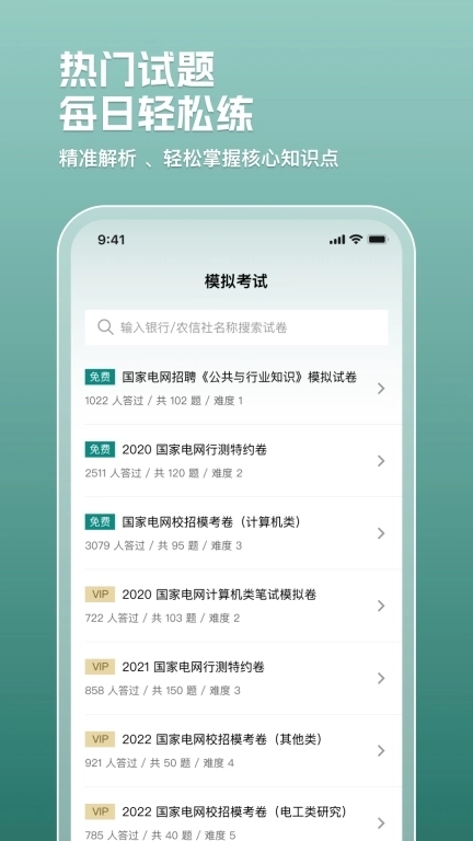 电网刷题-国家电网考试题库