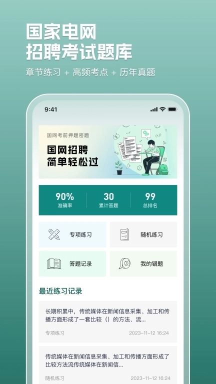 电网刷题-国家电网考试题库