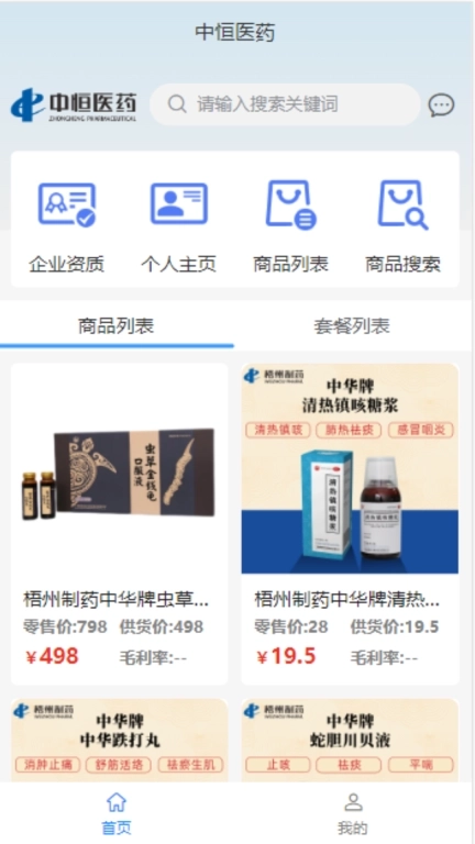 中恒医药 B2B 平台