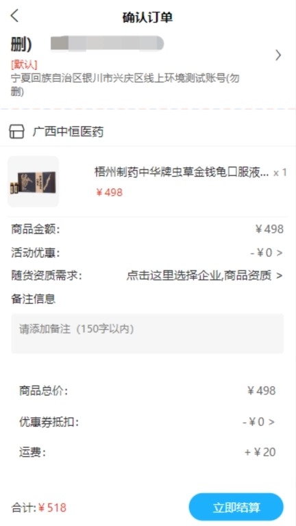 中恒医药 B2B 平台