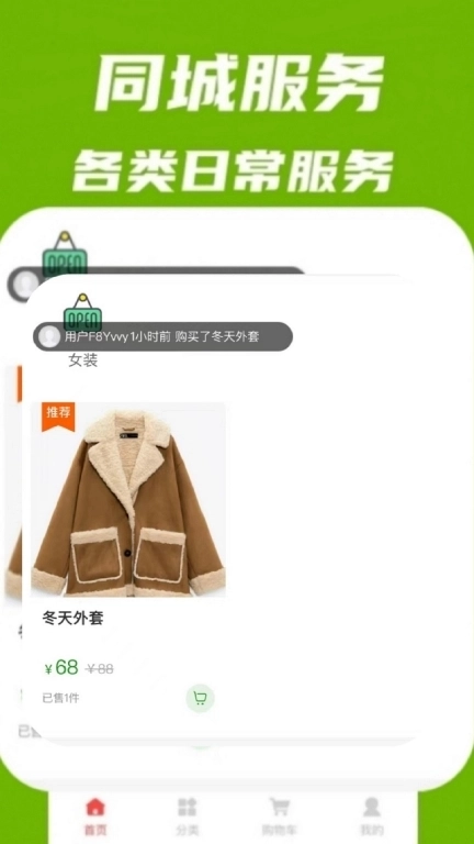 绿团购-绿色团购