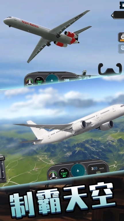 飞机真实驾驶-飞机飞行驾驶模拟器