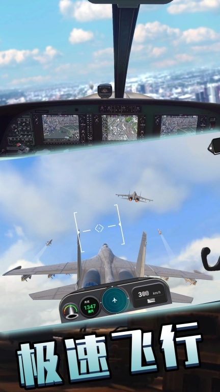 飞机真实驾驶-飞机飞行驾驶模拟器
