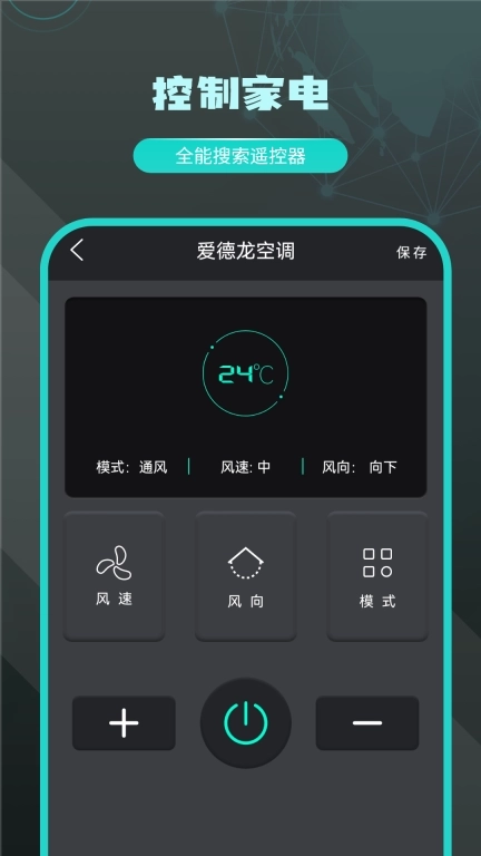 空调遥控器万能通用