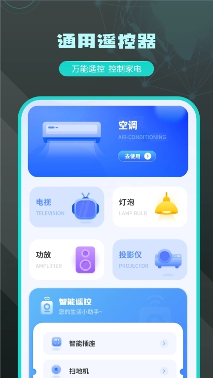 空调遥控器万能通用