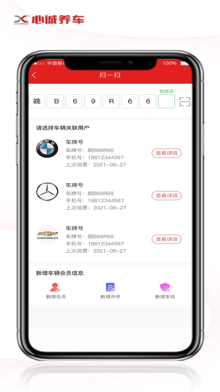 心诚养车门店版