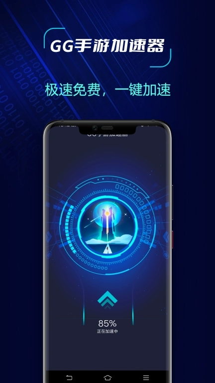 GG加速器-免费加速