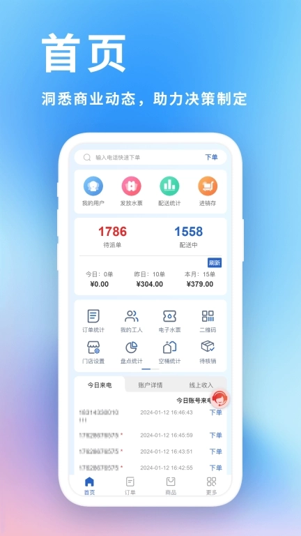 吉客道企业订单管理系统