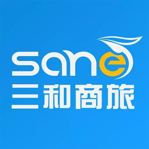 三和商旅