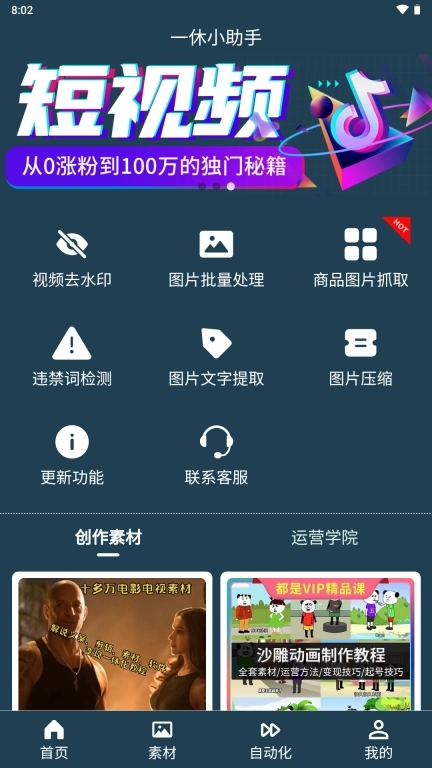 一休小助手-自媒体辅助工具