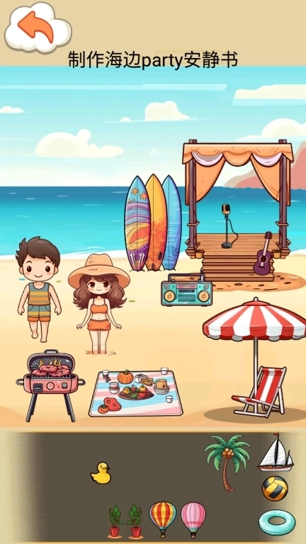 神奇安静书-装饰你的华丽绘本