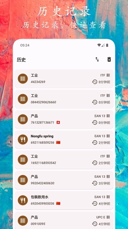码上扫一扫-二维码条形码扫描