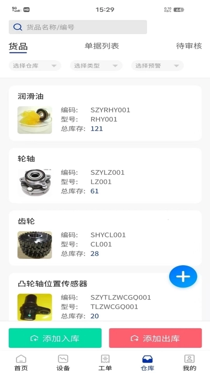 数制云工单设备管理-数字化管理