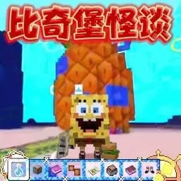 恐怖惊魂之夜-比奇堡怪谈