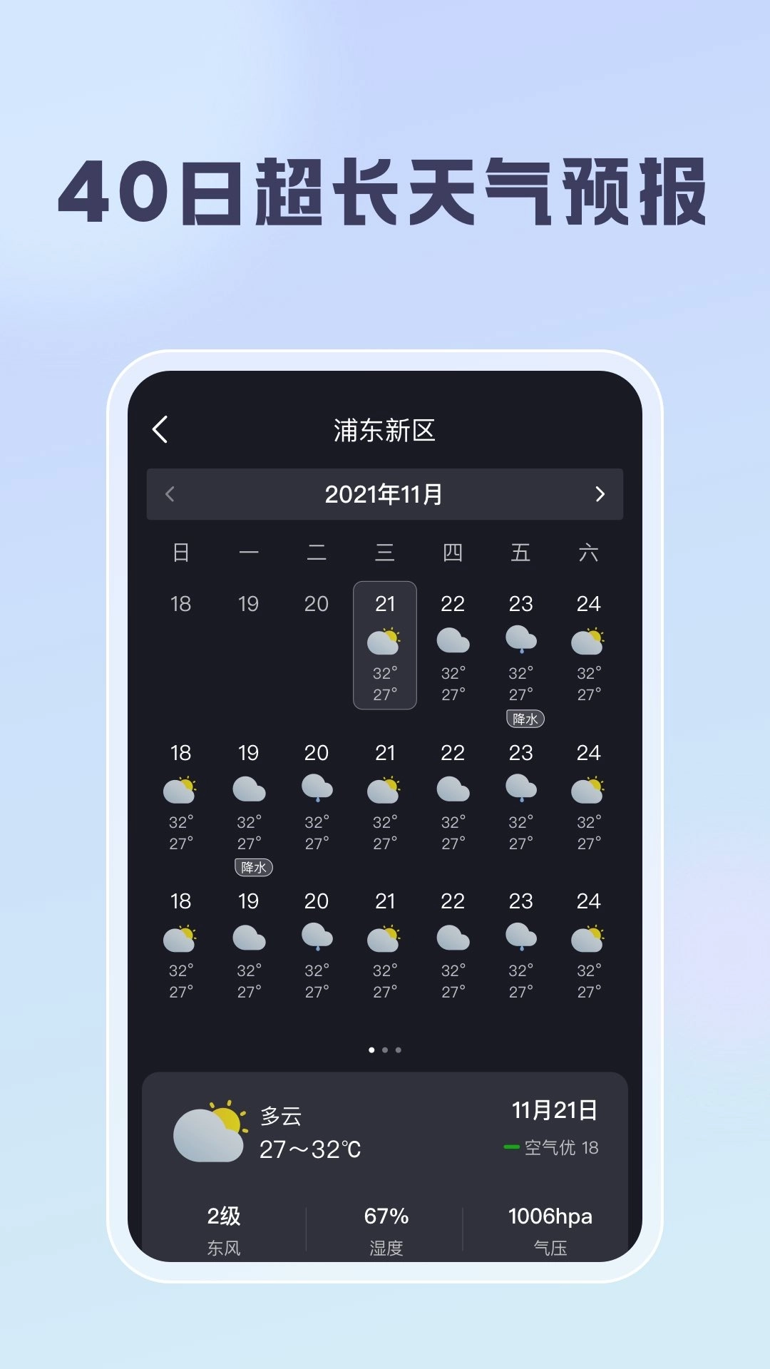 聪明云-实时降雨提醒