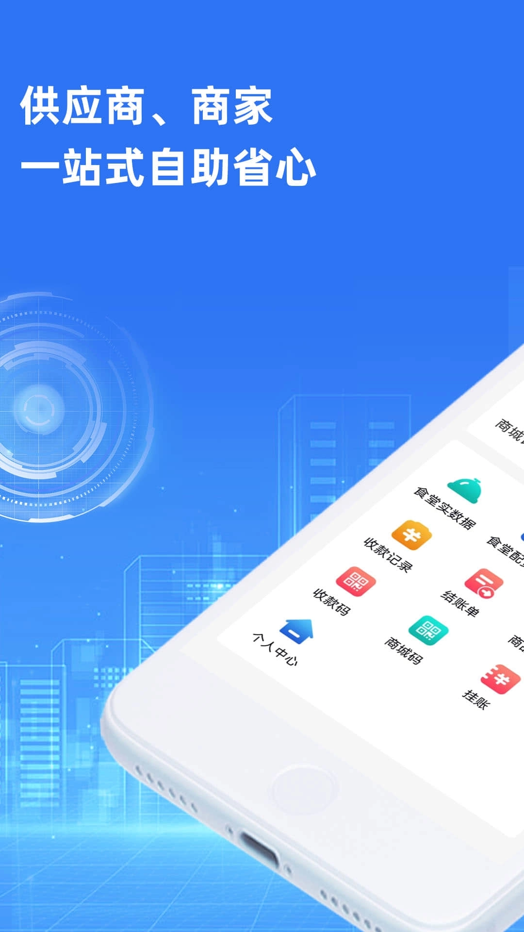 泓润智慧社区商家助手