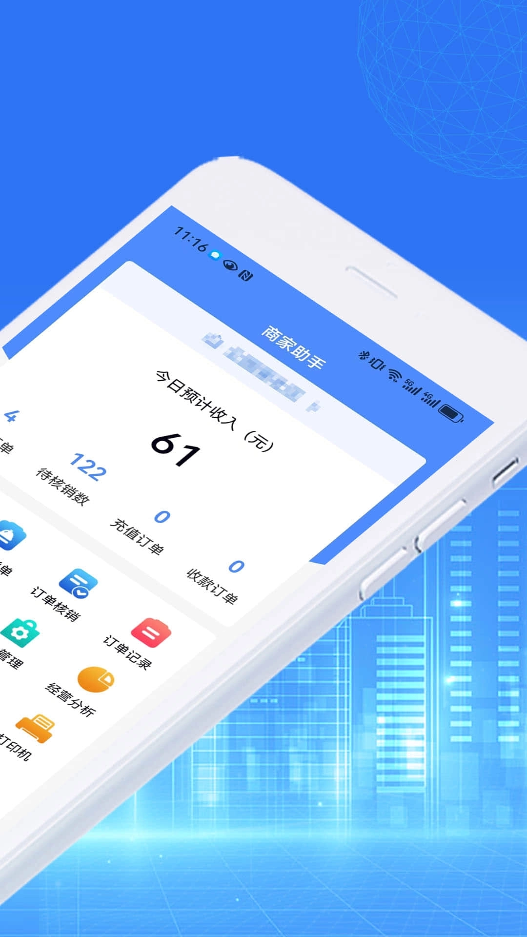 泓润智慧社区商家助手