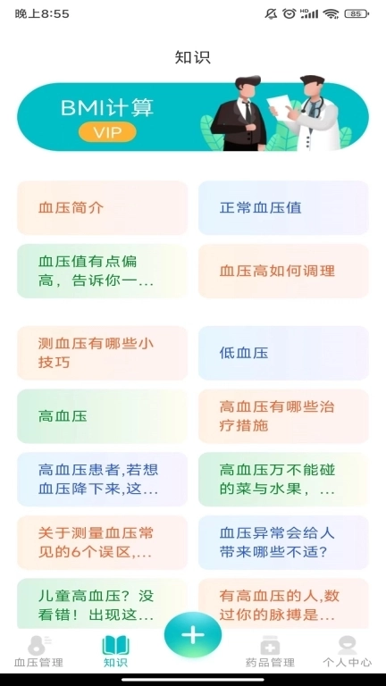 血压助理-健康管家