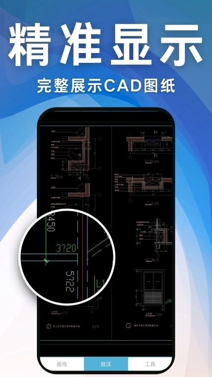 CAD工程快速看图王-手机看图