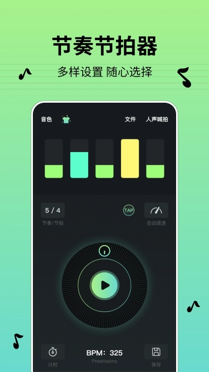 节奏节拍器-节拍训练
