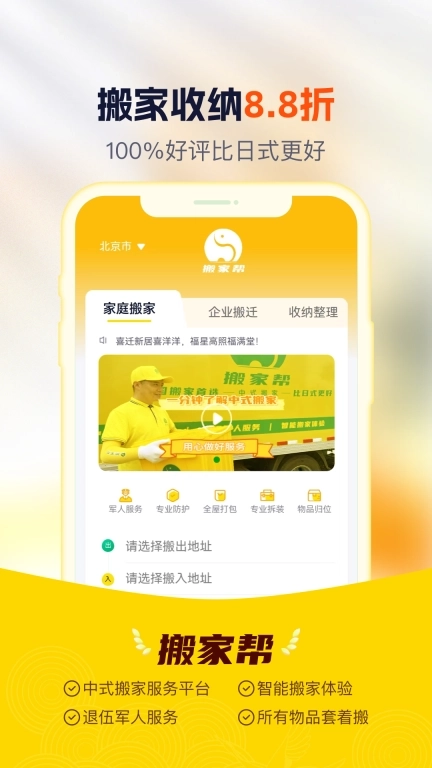 搬家帮-中式搬家收纳整理