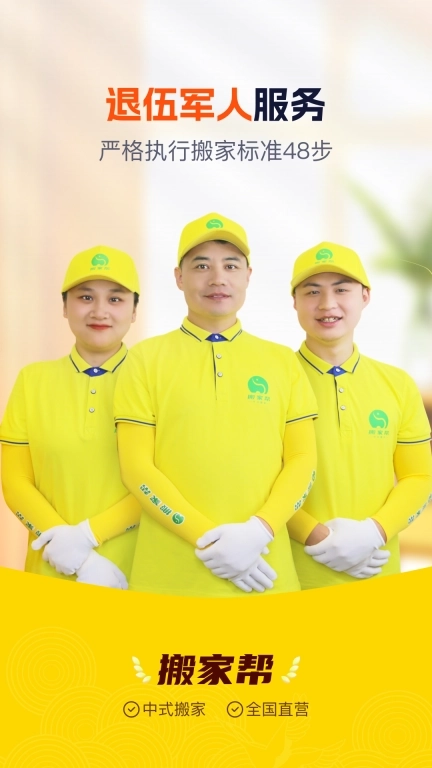 搬家帮-中式搬家收纳整理