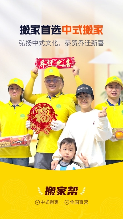 搬家帮-中式搬家收纳整理