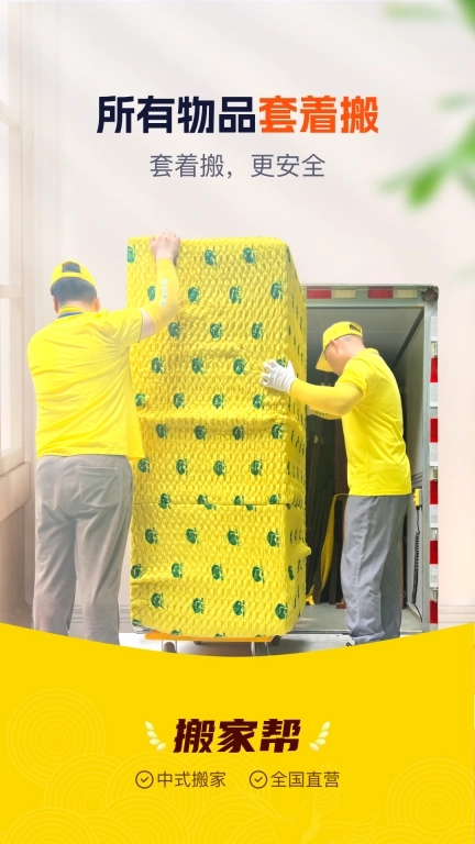 搬家帮-中式搬家收纳整理
