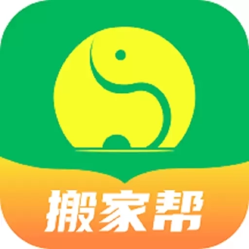 搬家帮-中式搬家收纳整理