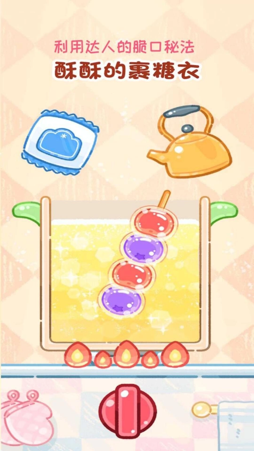 公主宝宝餐厅-糖葫芦达人