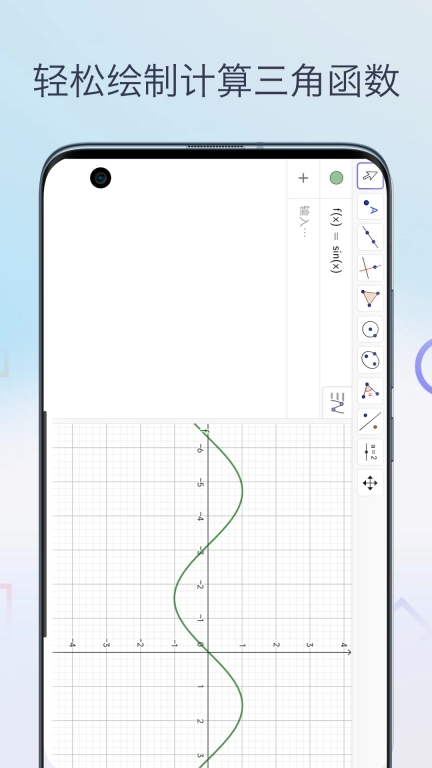 三角函数计算器-数学画图