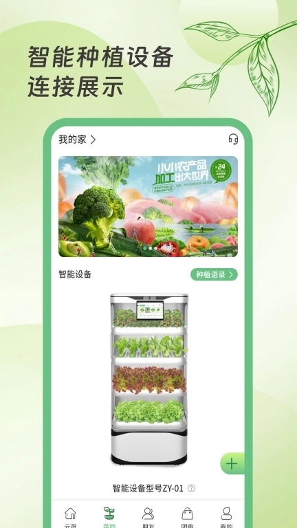 中业裕禄-种菜官