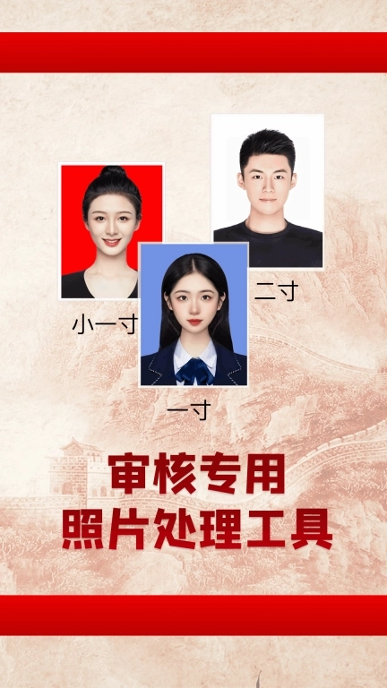 照片处理工具-证件照大师