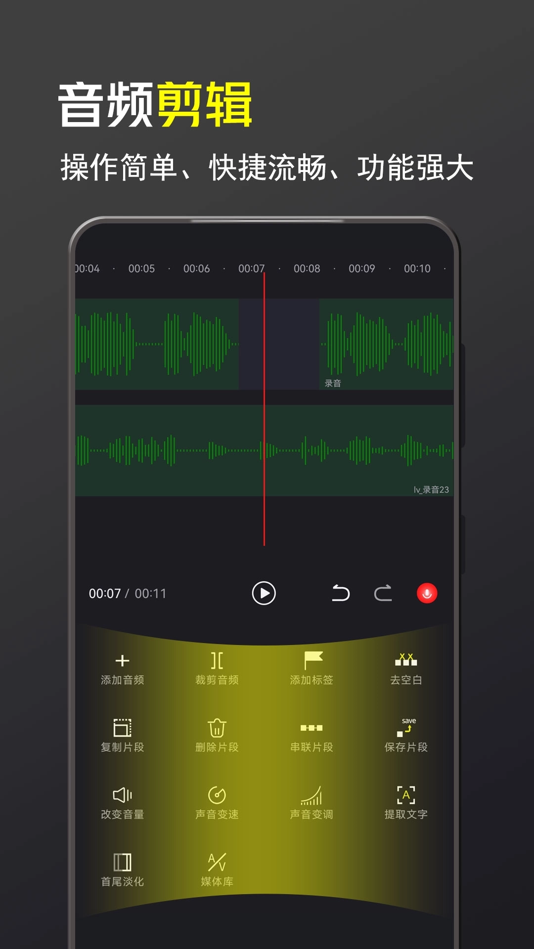 录音大宗师-录音