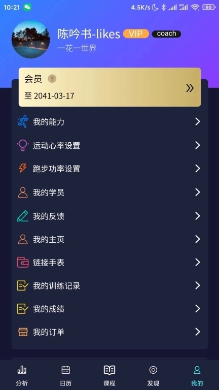 喜欢趣跑-你的跑步PB教练