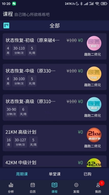 喜欢趣跑-你的跑步PB教练