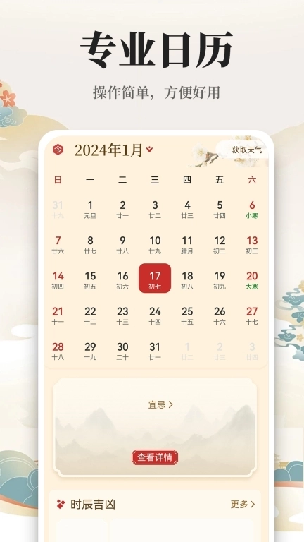 万年历日历黄历通