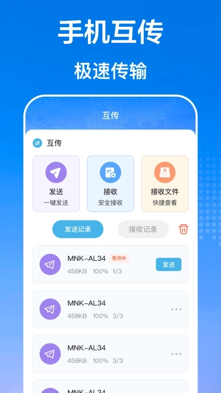 手机备份IData换机